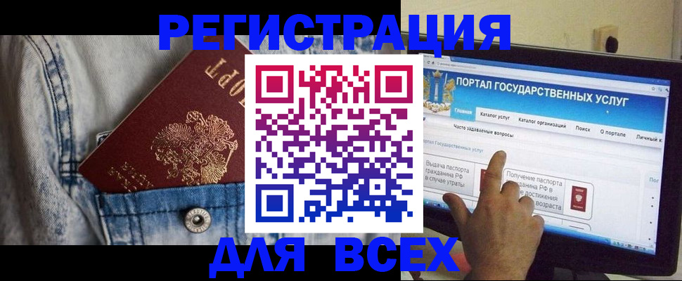 временная регистрация для всех в Торжоке